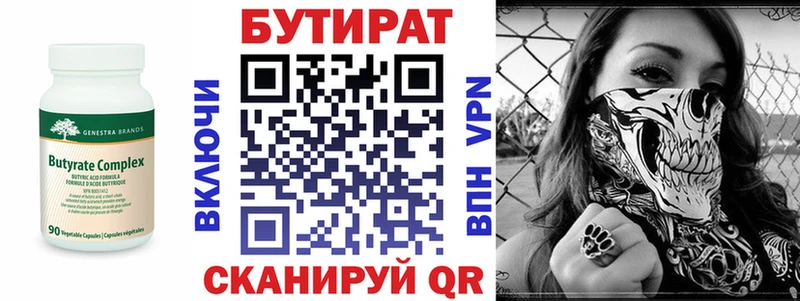 Бутират 1.4BDO  Черногорск 
