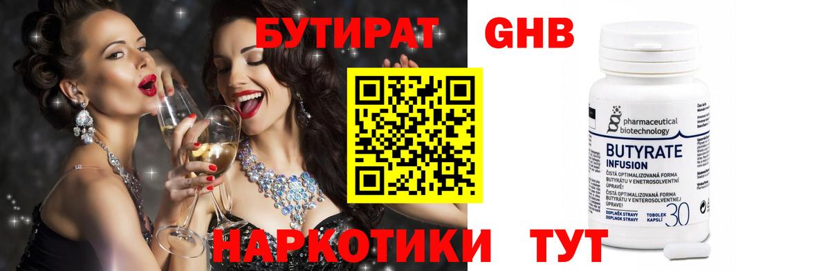 Черногорск  БУТИРАТ  Вход с VPN  Бутират 99% 