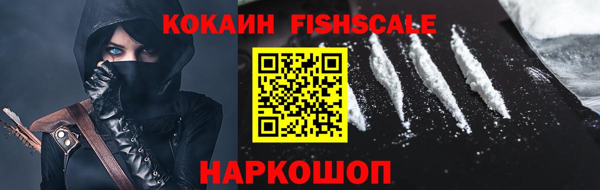 COCAIN FishScale Черногорск