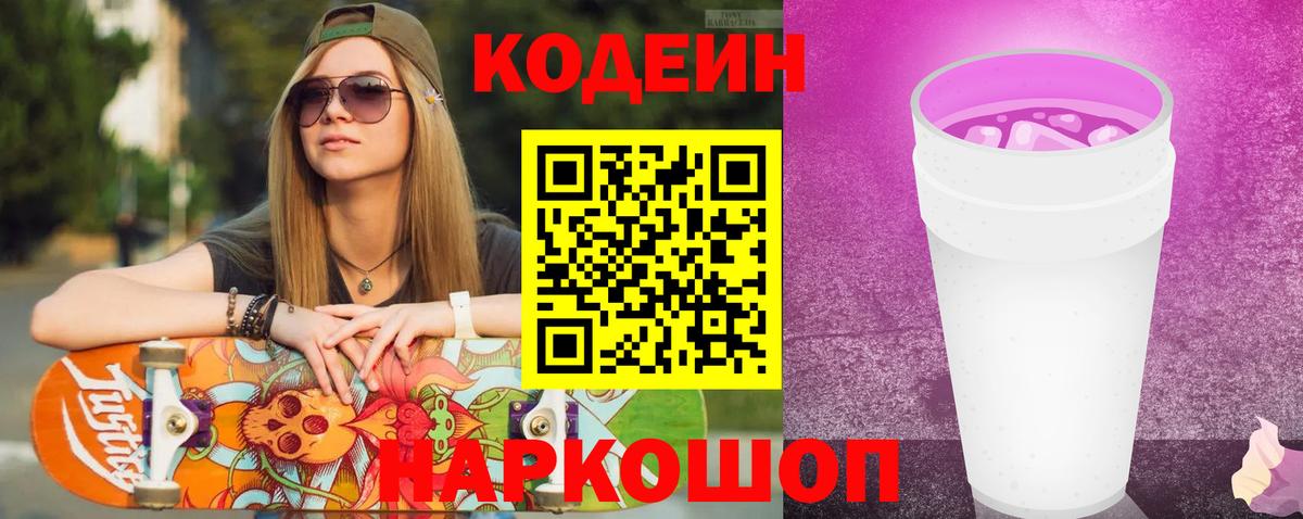 Кодеиновый сироп Lean напиток Lean (лин)  наркота  Черногорск  Вход с VPN 