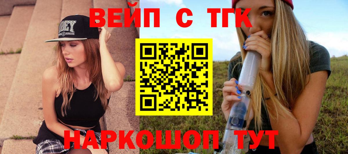 Черногорск  Дистиллят ТГК вейп  Вход с VPN  ТГК жижа 